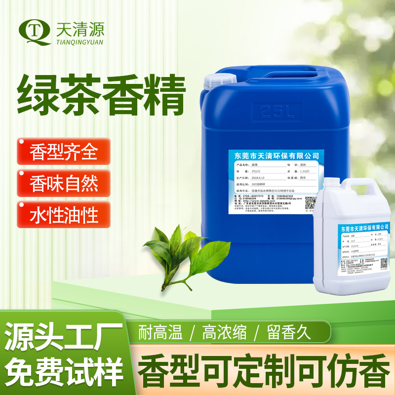 厂家直供绿茶香精 水性洗涤品纸巾工艺品纺织蜡烛高浓缩日化香精