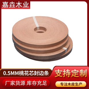 Peach blossom core edge banding solid wood veneer edge banding wrapped edge banding can be customized width edge banding