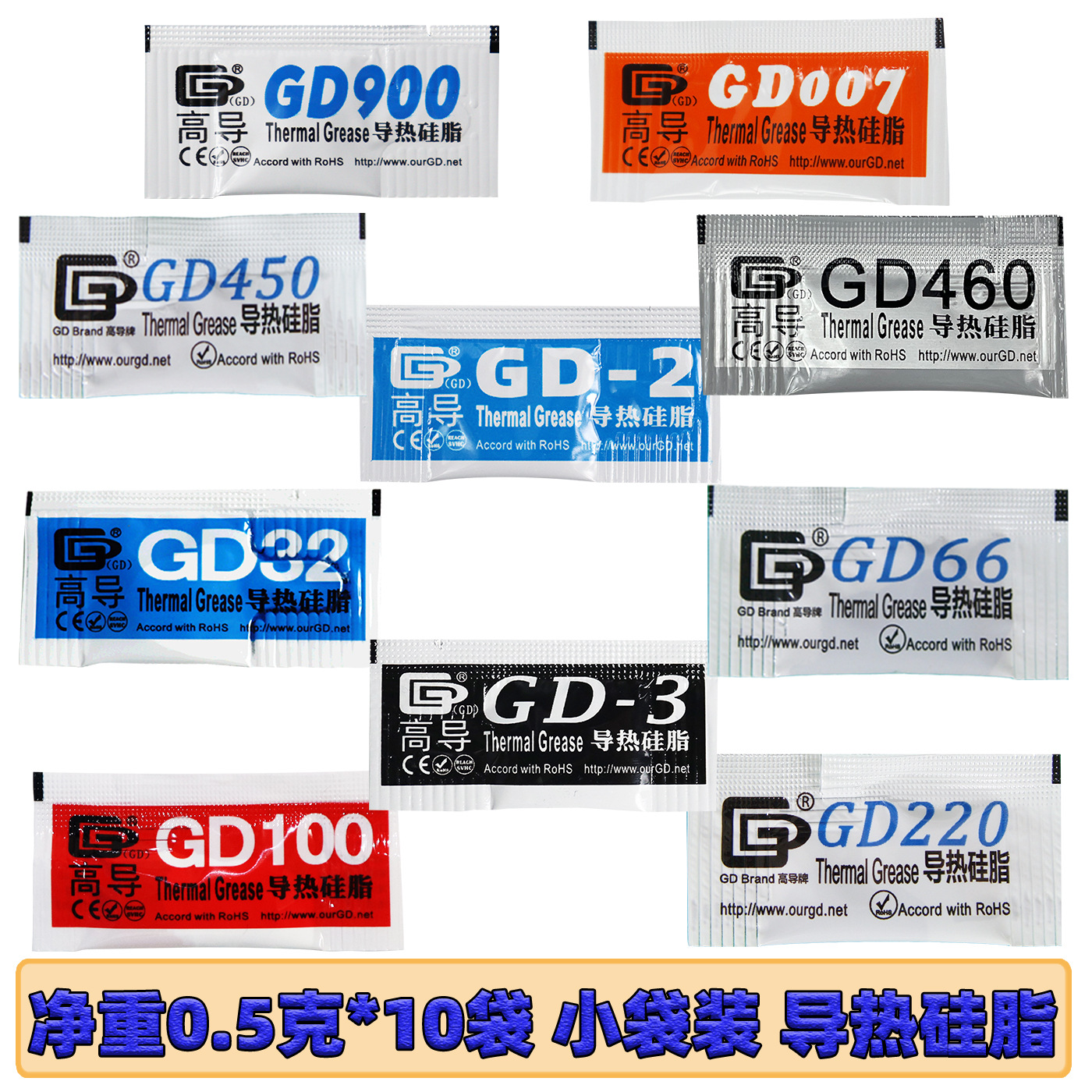 【跨境】高导净重0.5克*10袋迷你小袋包装GD66导热硅脂散热硅胶膏