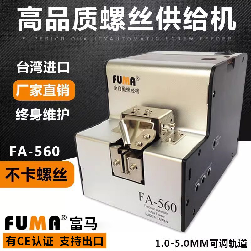 FUMA automatic screw arrangement machine FA-560 screw machine M1-M5 track adjustable screw feeding machine