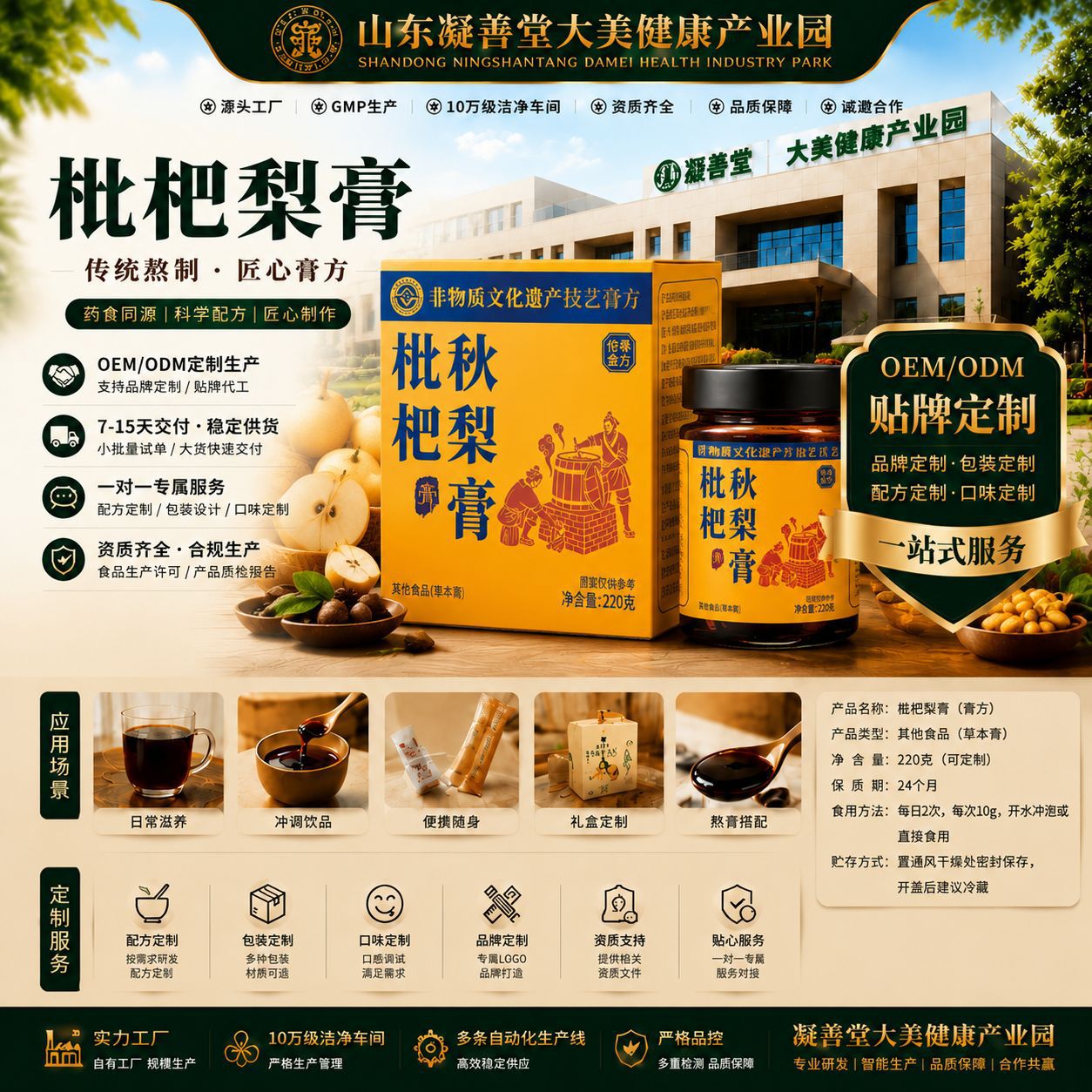 Hawthorn Six-Ingredient Paste (Shan Zha Liu Wu Gao) — Food-Herb Herbal Paste, 300g overview
