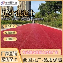 彩色透水混凝土增强剂地坪道路添加剂胶结料透水砼地坪材料保护剂