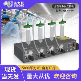 QLH-800全自动数显点胶机多孔定量拔码式精密半自动点胶220V通用
