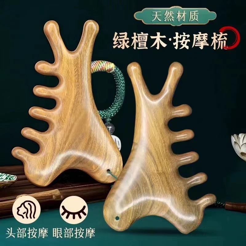 多功能四合一按摩梳头部脱发头疗刮痧疏通经络头皮脸部眼部檀木梳|undefined