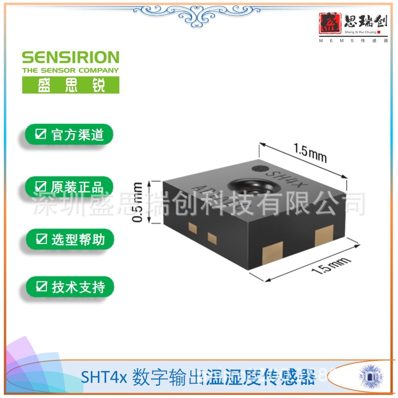 Sensirion温湿度传感器SHT41-AD1B-R3数字±1.8%RH盛思锐I2C 0x44