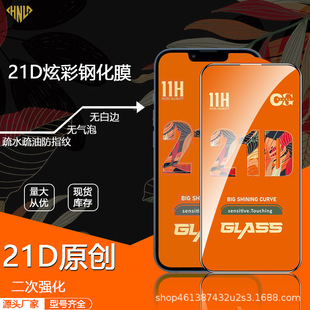 21D HD Tempered Film Apple 15proMax Full Screen 14 Drop-proof Explosion-proof 13 Silk Screen 12 Anti-fingerprint Mobile Phone Film