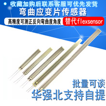 弯曲传感器应变片模块高精度可测正反向弯曲度角度替代flexsensor