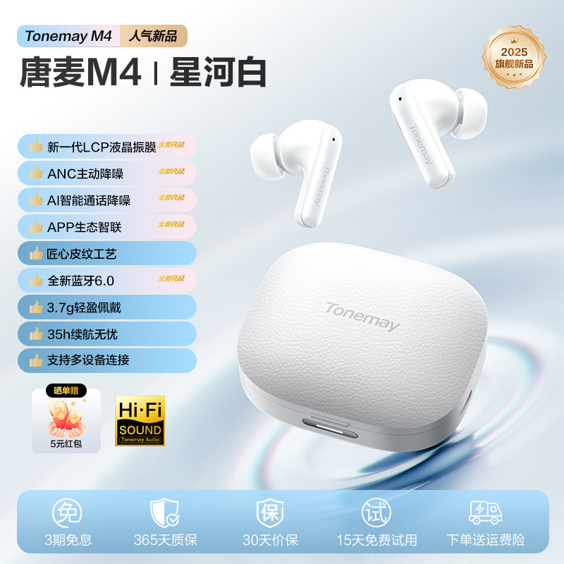 唐麦M4蓝牙耳机HIFI无线降噪高端入耳式超长续航2025新款政府补贴|undefined