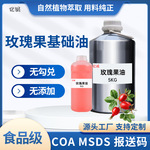 玫瑰果植物基础油狗牙蔷薇果油身体面部按摩护肤护发工厂原料供应