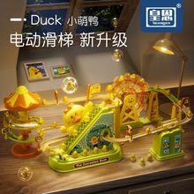 小鴨子自動爬樓梯拼裝軌道車兒童玩具小黃鴨滑梯電動聲光滑行
