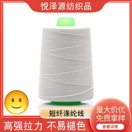 涤纶线402缝纫线工厂制衣线宝塔线拷边线缝纫机线缝包线针线手缝