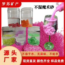 批发网红不湿砂 魔术沙 儿童娱乐彩砂水中分沙玩具沙彩色造景沙子