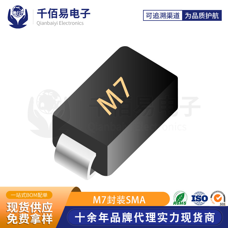 晶导微 M7 贴片二极管 丝印M7 超薄SMA 整流二极管 1N4007 现货