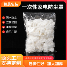 一次性家用加大防尘罩通用家用电器厨房用品罩万能高透明膜套