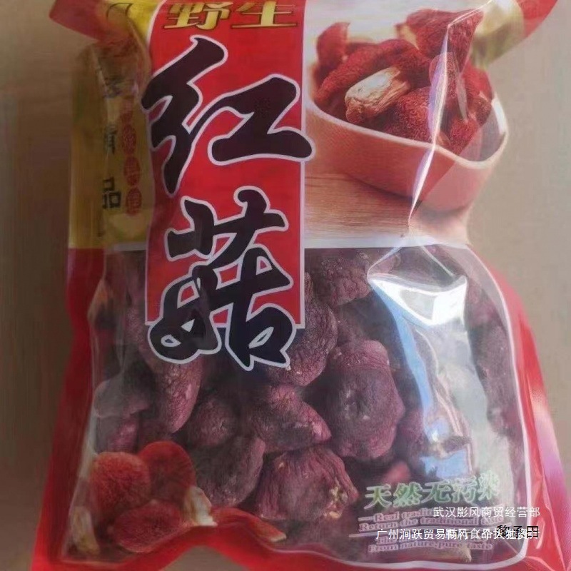 野生红菇干货非福建武夷山红蘑菇月子菇食用大红新山货