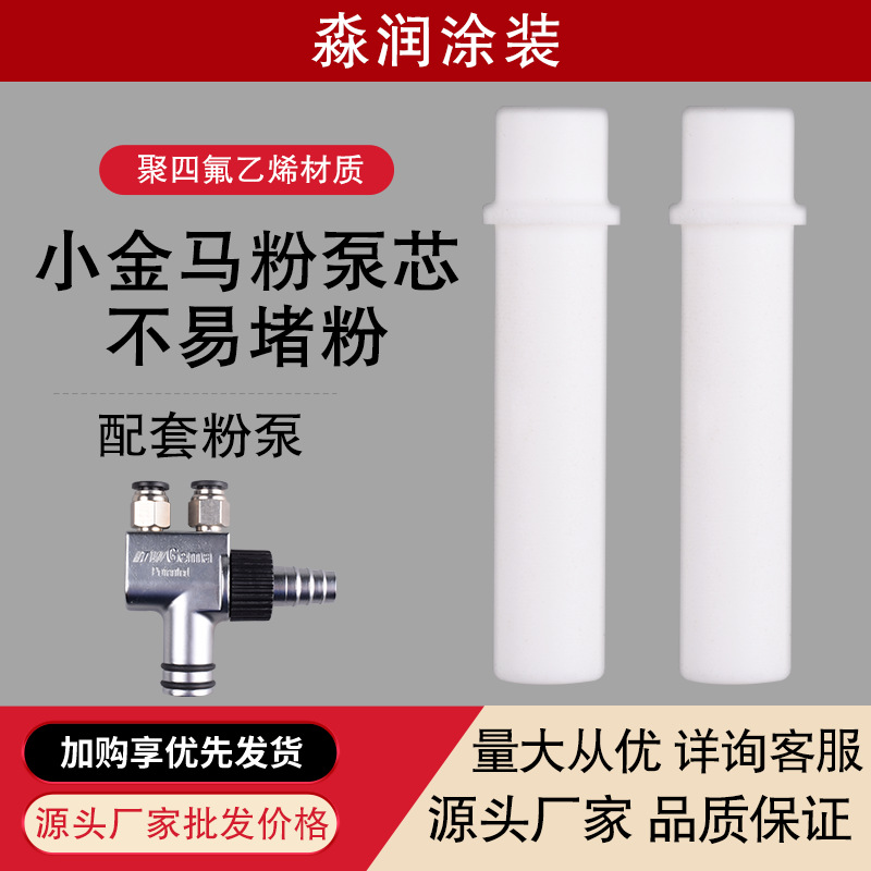Jinma IG02 powder pump core venturi tube powder spray gun cultural…