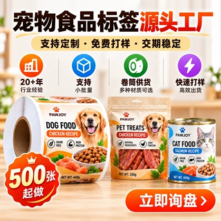 宠物食品标签定制猫粮狗粮罐头不干胶贴纸UV卷筒宠物食品标签定制