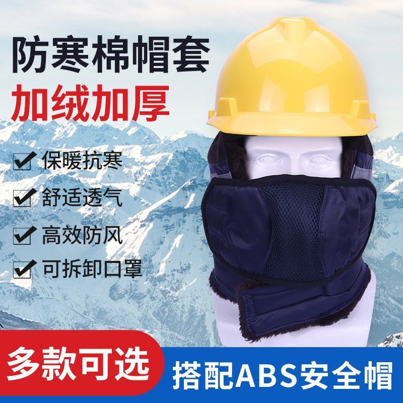 棉安全帽冬季工地施工防寒保暖皮头套冻内胆帽套通用内衬套防护帽|undefined