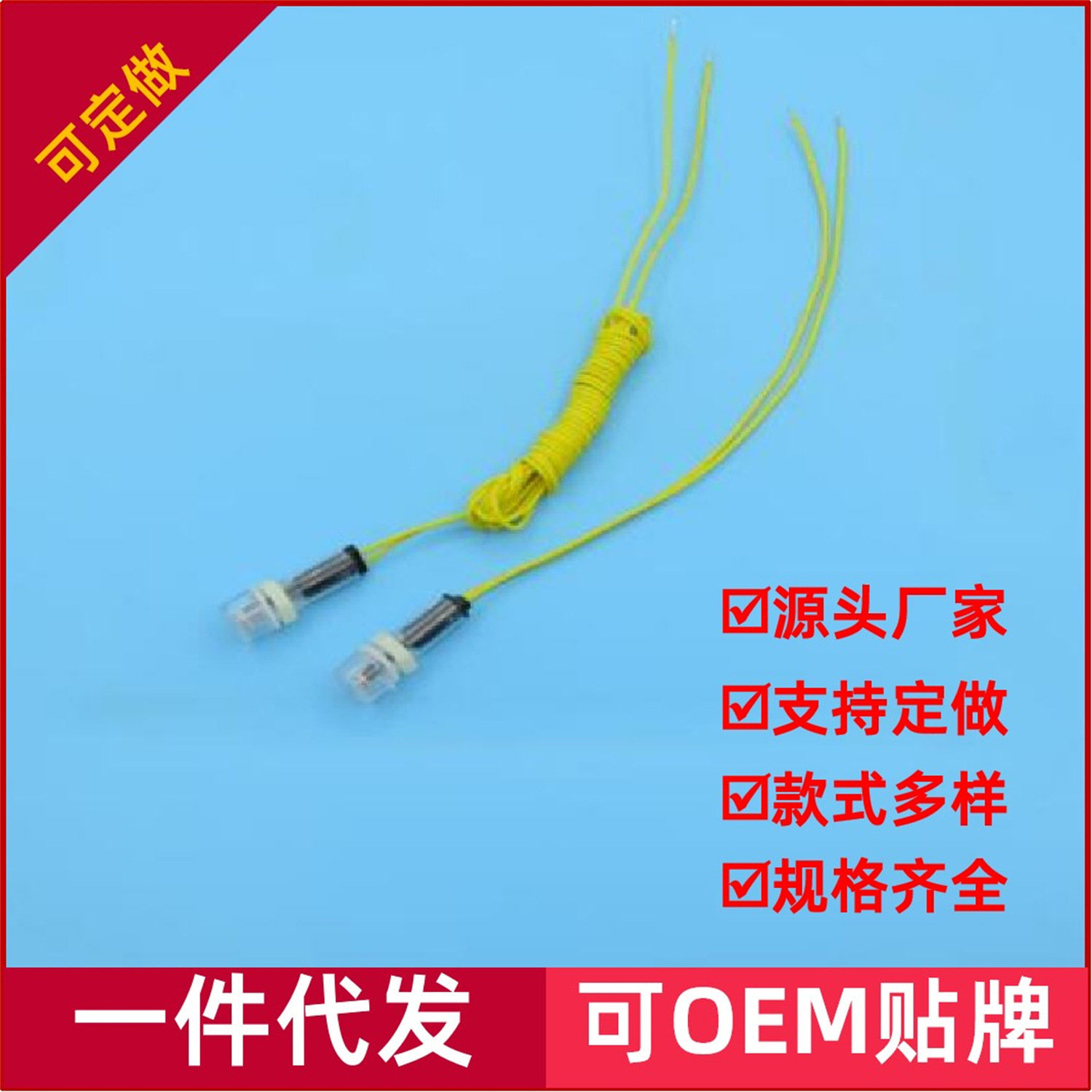 带线光敏电阻 感光亮度传感器 光控开关感光探头50CM传感器套件