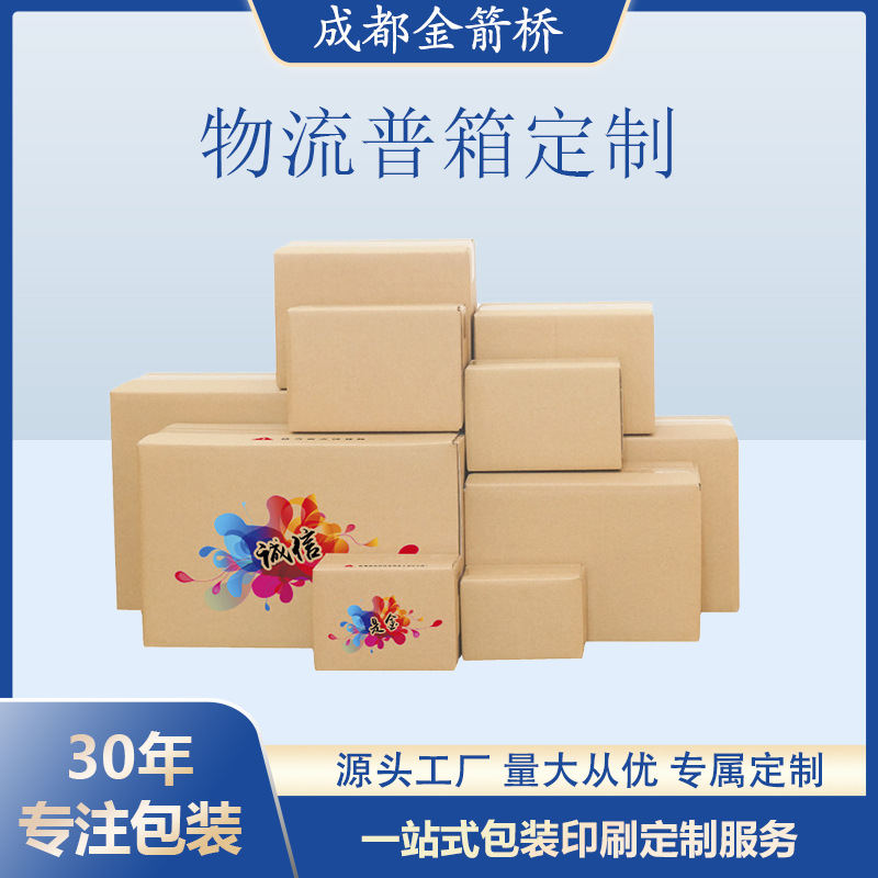 快递纸箱加厚牛皮纸包装箱现货物流快递邮政搬家环保加硬飞机盒打