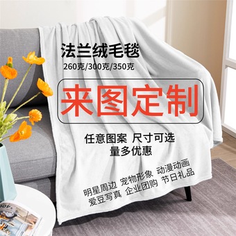 a类数码印花双层加厚羊羔绒秋冬法兰绒毛毯定制来图牛奶绒毯子