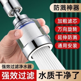 Faucet Filter Universal Splash-Proof Shower Head Kitchen Bathroom Faucet Household Supplies Water Purifier Household