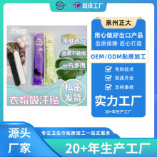 OEM一次性帽檐贴棒球帽贴防脏军训帽防汗帽沿贴衣领吸汗贴10片装