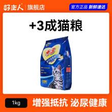 好主人+3成猫猫粮 流浪猫咪主粮增肥发腮猫食小包装试吃装2斤1kg