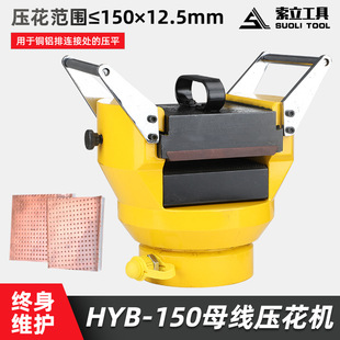 Hydraulic busbar embossing machine HYB-150 small hydraulic embossing machine copper aluminum row cable embossing tool split