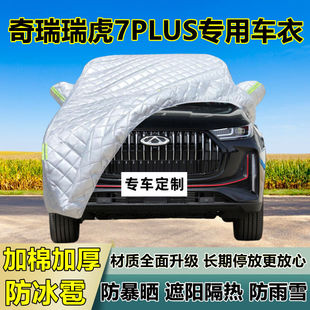 Chery Ruihu 7PLUS Car Cover Thickened Special Sun-proof Rain-proof Heat-insulating Hail-proof Shade Cloth Car Full Cover