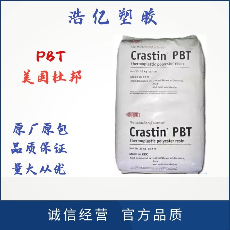 现货PBT 美国杜邦 SK605 挤出成型 玻纤增强30% 润滑耐磨级