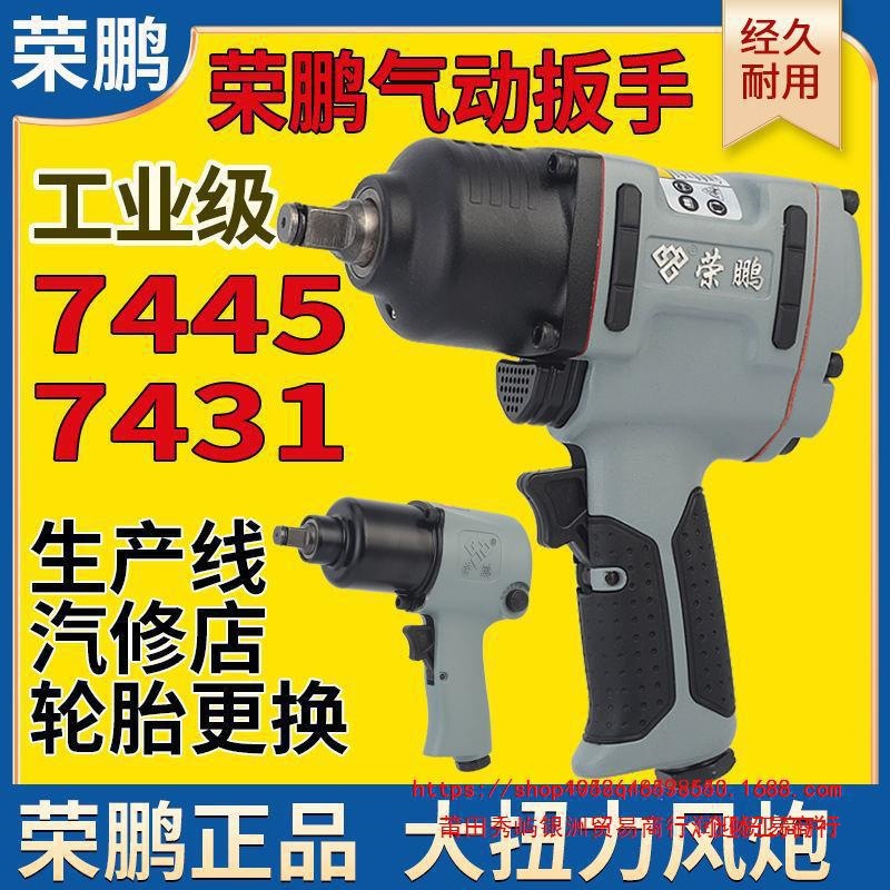 荣鹏1/2气动小风炮7445工业级风扳机大扭力7431气动扳手工具7807
