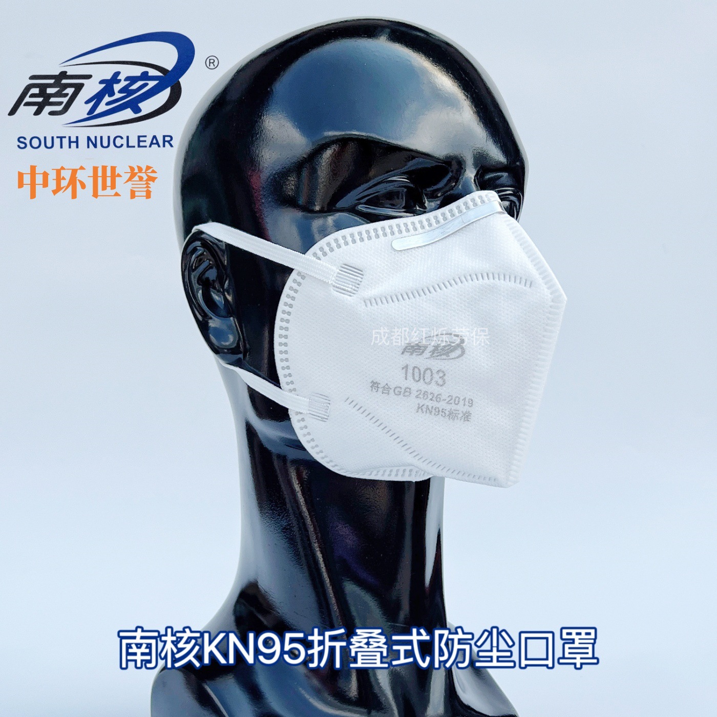 南核1003防尘口罩1004折叠式KN95颗粒物防护工业一次性骑行打磨石