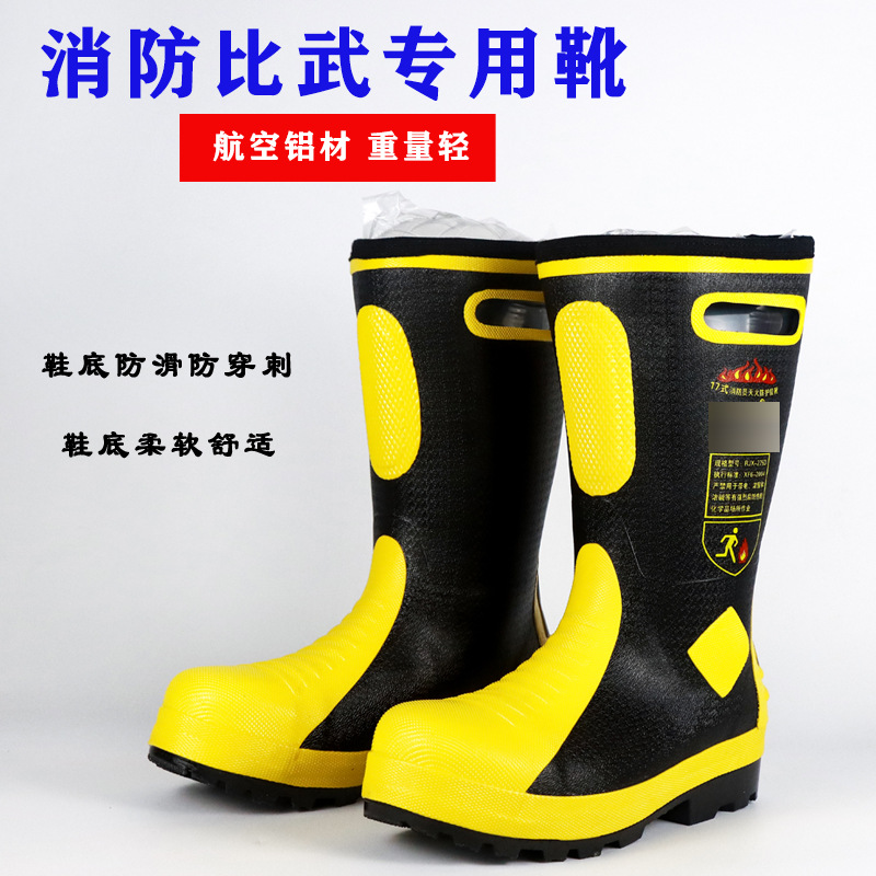 防化消防灭火防护靴灭火靴胶靴防砸防割防酸减胶靴带钢板消防靴