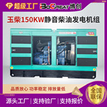 玉柴柴油发电机组150kw200kva300千瓦400 600KW静音箱柴油发电机