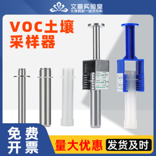 Soil Non-Disturbance Sampler Disposable Vocs Sampling Syringe