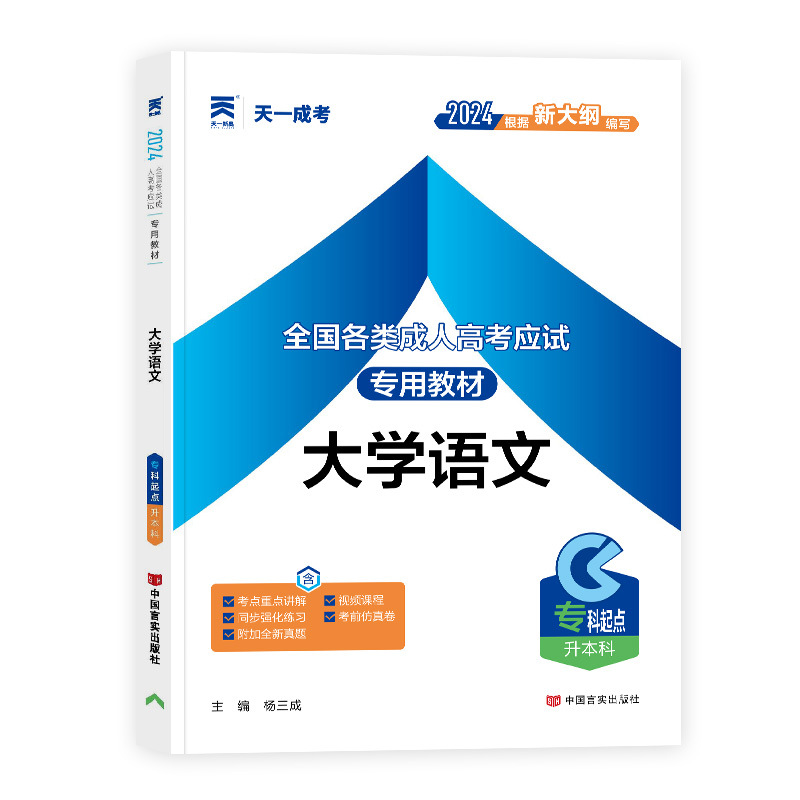@national general language version college chinese language j