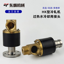 高温高速旋转接头蒸汽 90度旋转弯头液压360度旋转导热油万向接头