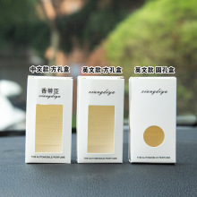 香蒂亚 迷你香水盒包装盒 汽车挂件盒 汽车香水瓶盒 车载香水瓶盒