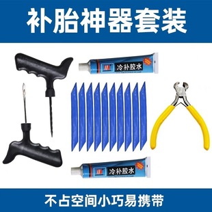 [10000 people] car vacuum tire repair artifact rubber strip tool suit electric motorcycle new sulfur