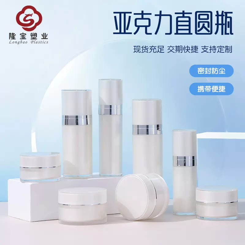 珠光白化妆品亚克力套装瓶 高档身体乳膏霜瓶 粉底液精华乳液瓶