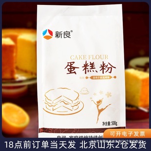 Xinliang Low Gluten Flour 500g Cake Powder Biscuit Wheat Flour Household Special Baking Material Beiai Kitchen
