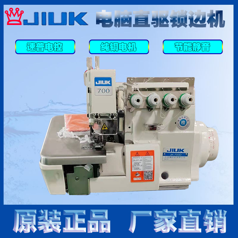 Nueva máquina de coser integrada 700 de accionamiento directo máquina de coser borde máquina de coser industrial de alta velocidad de ahorro de energía