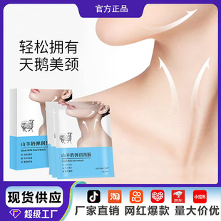 Popular Goat Milk Neck Mask to Reduce Neck Lines and Remove Neck Lines, Moisturizing Beauty Salon Special Neck Care Genuine Wholesale