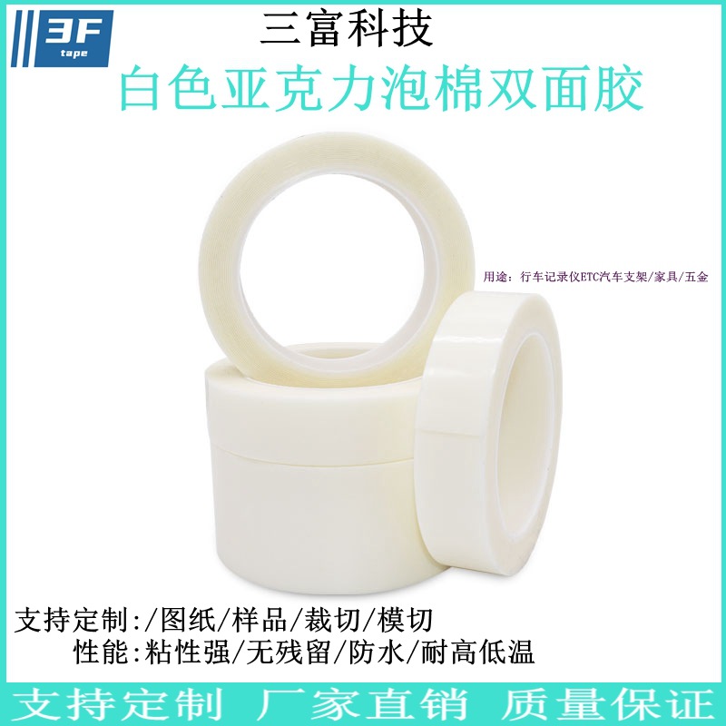 白色1.0亚克力泡棉双面胶 重复使用网红同款高粘水洗万次魔力纳米