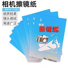 擦镜纸微单反相机镜头纸电脑手机屏幕眼镜显微镜实验室清洁纸