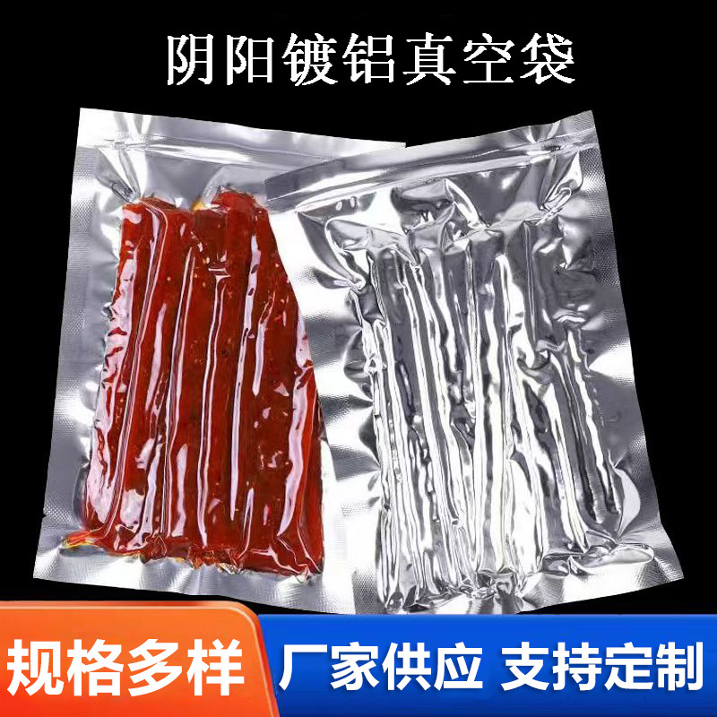 阴阳镀铝箔纹路真空食品包装袋子压缩半透明密封口机抽气保鲜袋子