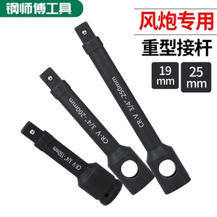 Pneumatic air gun thickened extension rod electric wrench socket straight rod 3/4 heavy extension rod 1 inch air gun connecting rod