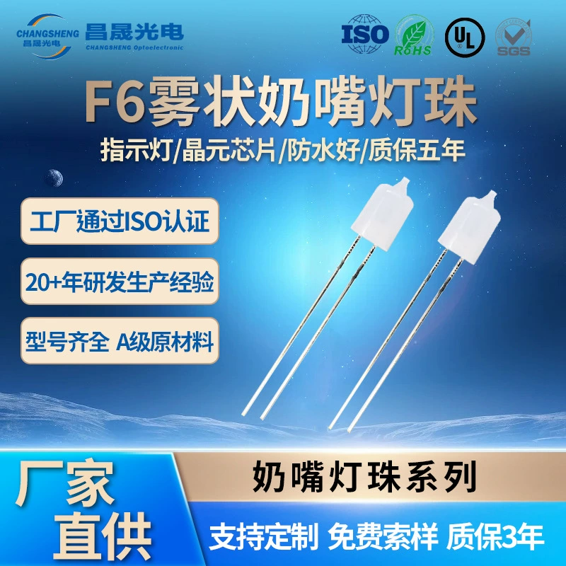 Производители напрямую поставляют 6mm соска лампа шарик тумана красный свет светодиодный диод f6 прямой вставной световой шарик