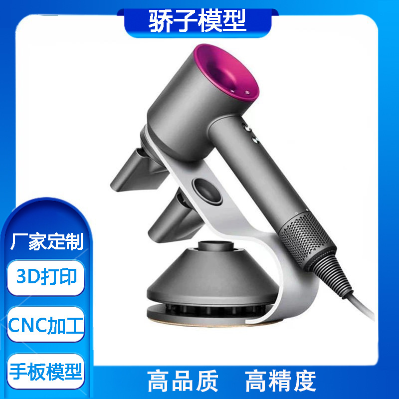 吹风机金属PCABS手板制作3D打印PPS耐高温材料加工CNC手板东莞厂